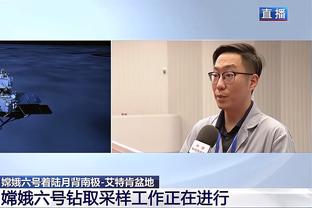 刘晓宇：浙江队进攻没有弱点 全队注意力要高度集中